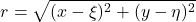 \[r = \sqrt{(x - \xi)^{2} + (y - \eta)^{2}}\]