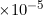 Rendered by QuickLaTeX.com \times 10^{-5}