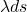 \lambda ds